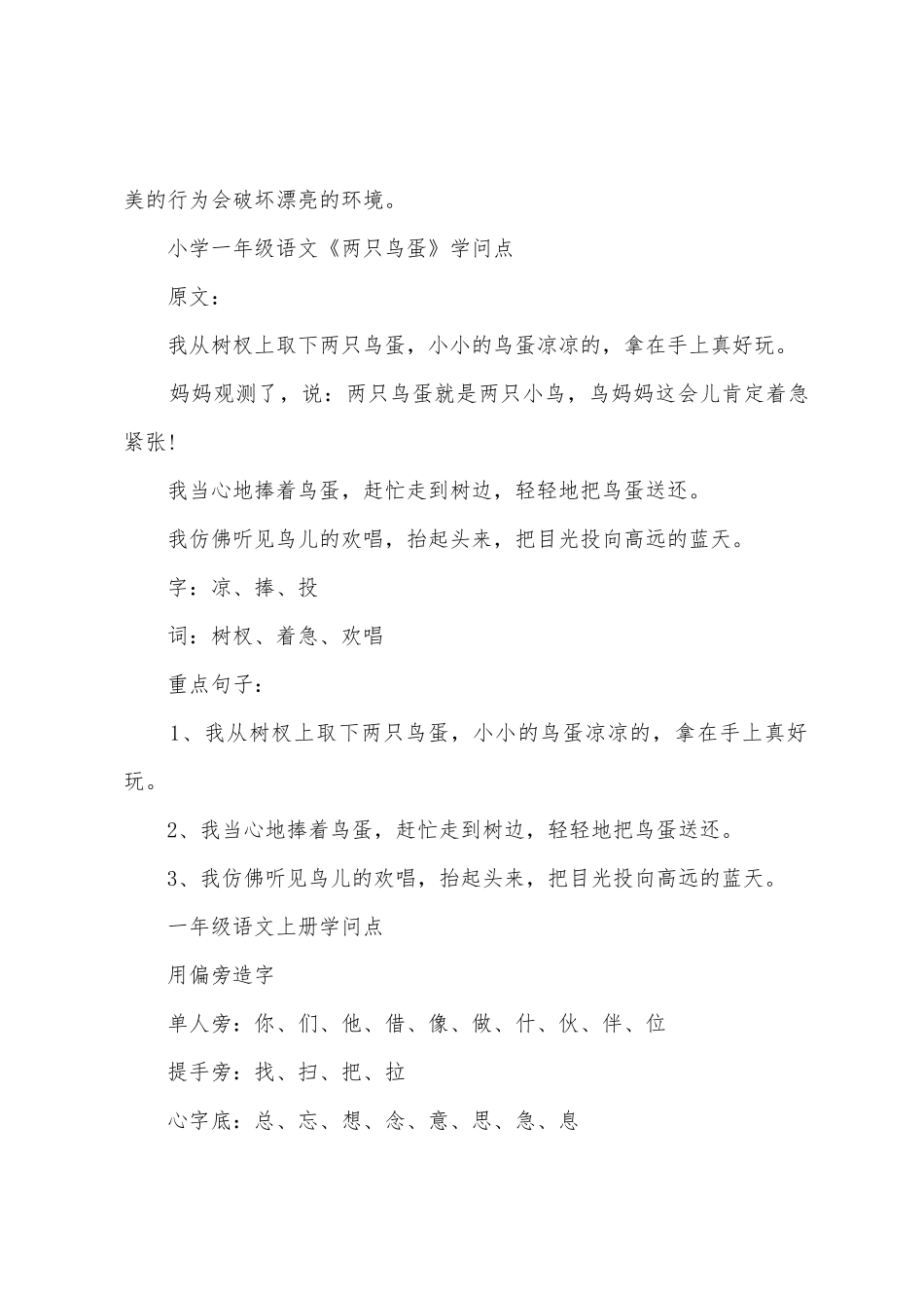 2025年一年级语文知识点总结归纳_第2页