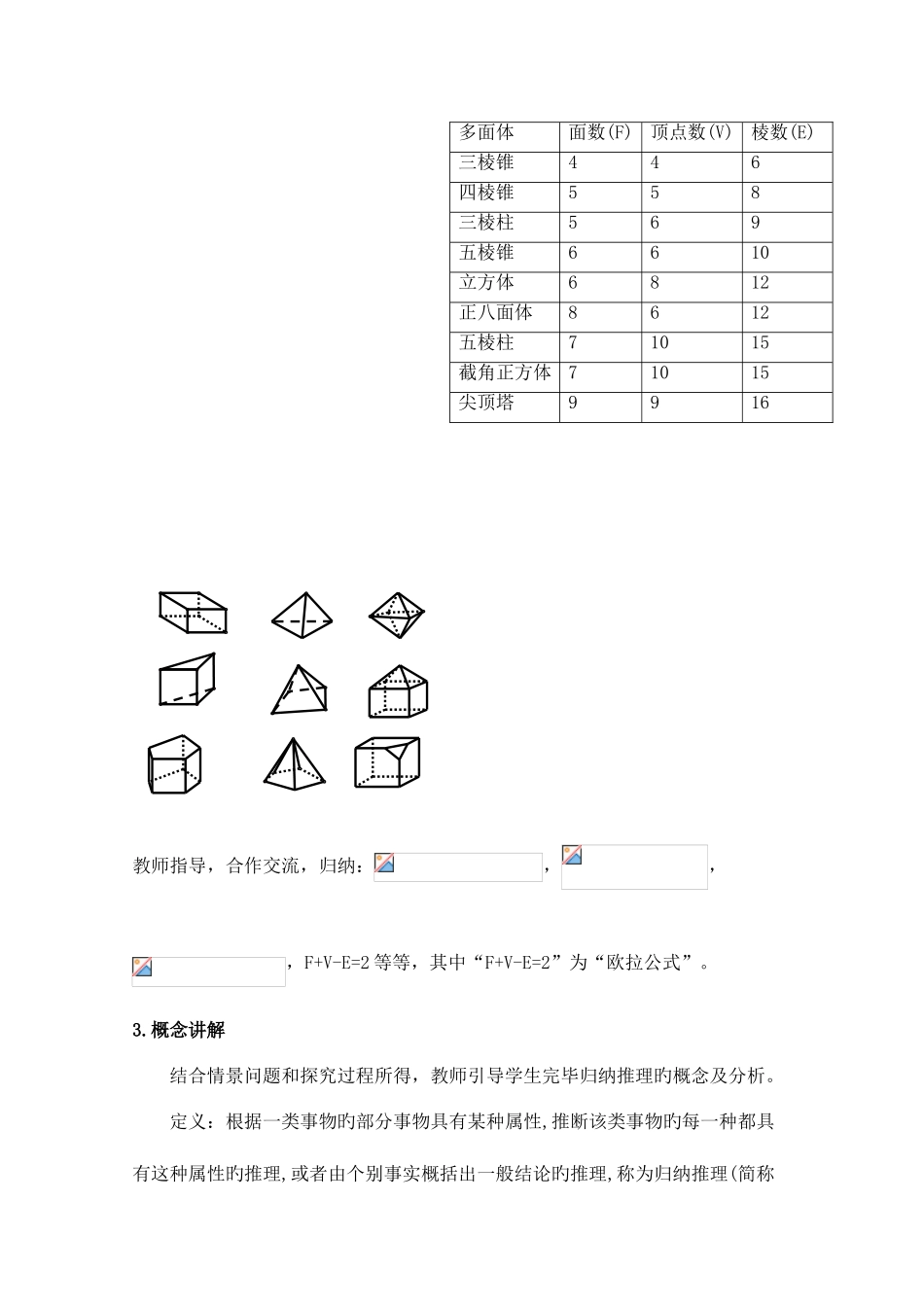 2025年高中数学北师大版选修教案归纳推理参考教案_第2页