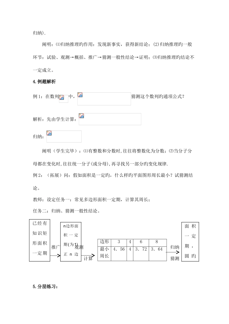 2025年高中数学北师大版选修教案归纳推理参考教案_第3页