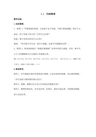 2025年高中数学北师大版选修教案归纳推理参考教案