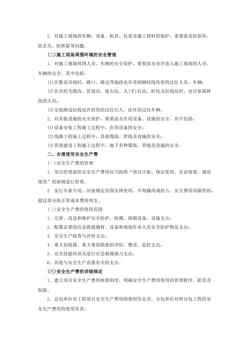 2025年一级建造师通信讲义第36讲1L40通信与广电工程项目施工安全管理一教案_第2页