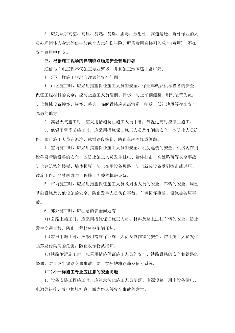 2025年一级建造师通信讲义第36讲1L40通信与广电工程项目施工安全管理一教案_第3页