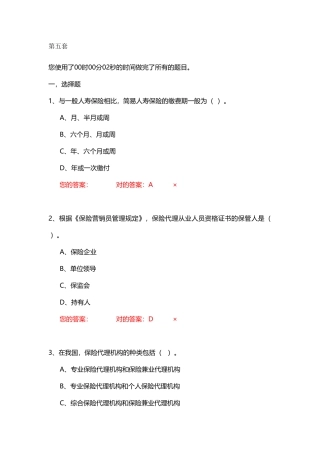 2025年生命人寿营销培训部保险代理人资格模拟考试试题第5套题库试题