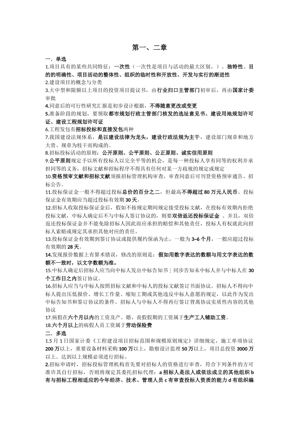 2025年自考招标合同_第1页