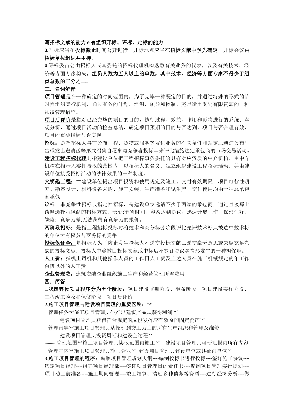 2025年自考招标合同_第2页