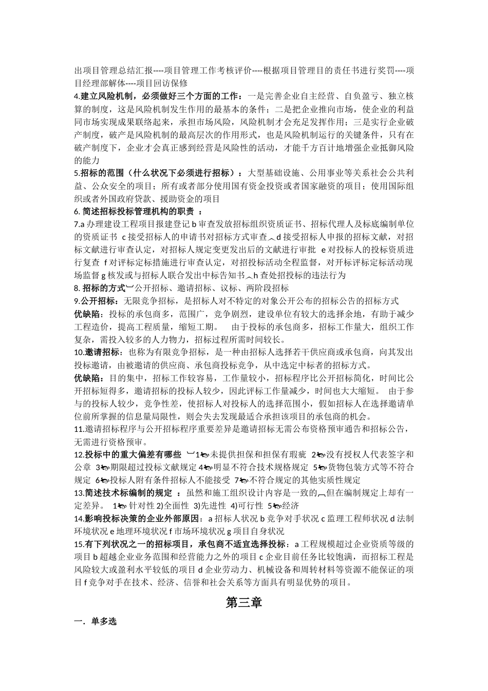 2025年自考招标合同_第3页