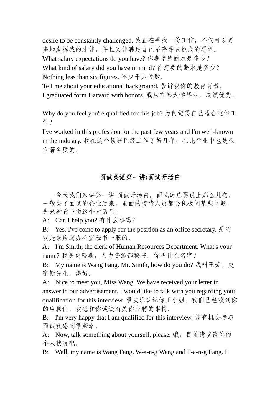 2025年英文面试常用英语口语_第2页