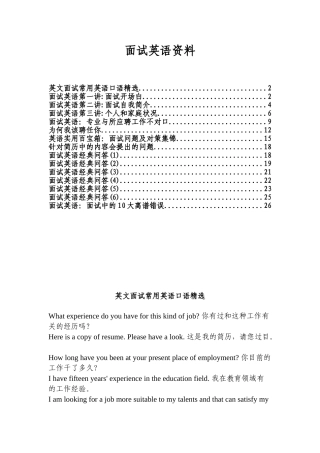 2025年英文面试常用英语口语