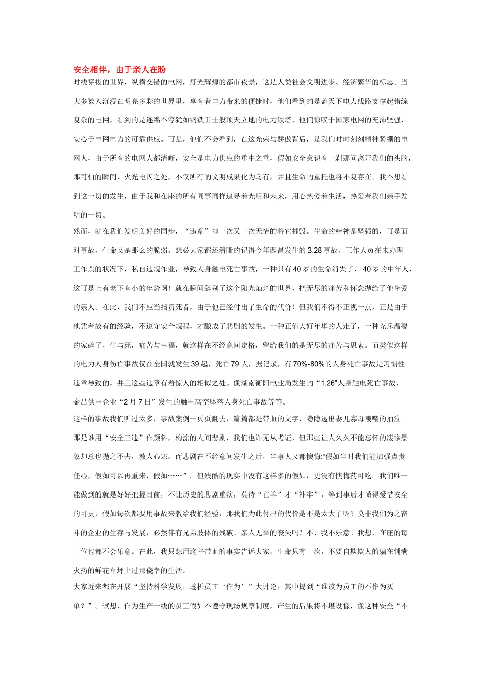 2025年两抓一建促安全班组执行是关键_第1页