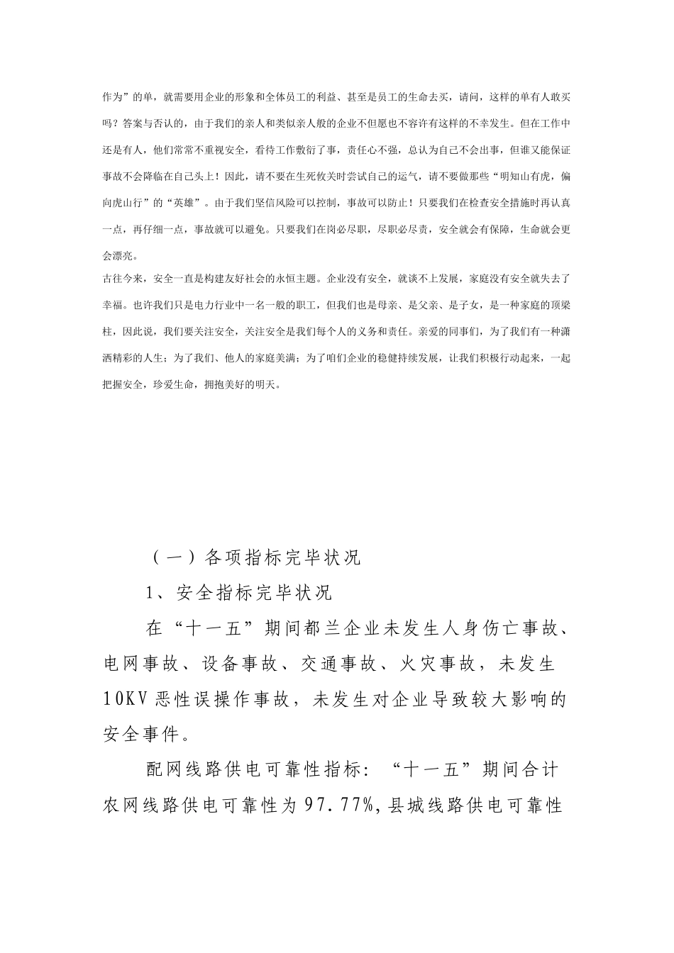2025年两抓一建促安全班组执行是关键_第2页