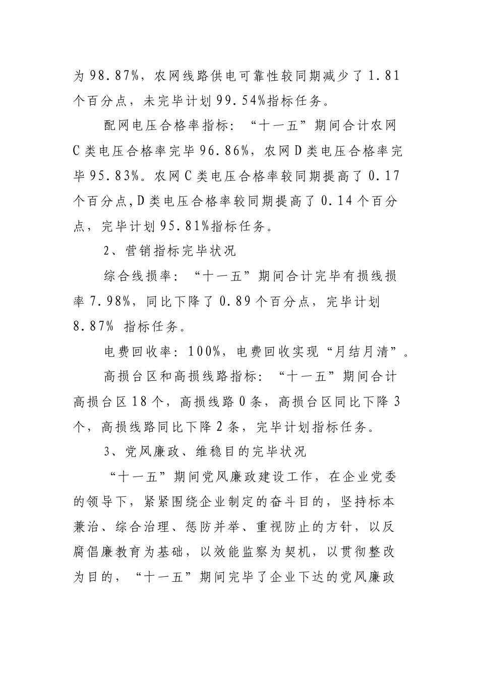 2025年两抓一建促安全班组执行是关键_第3页