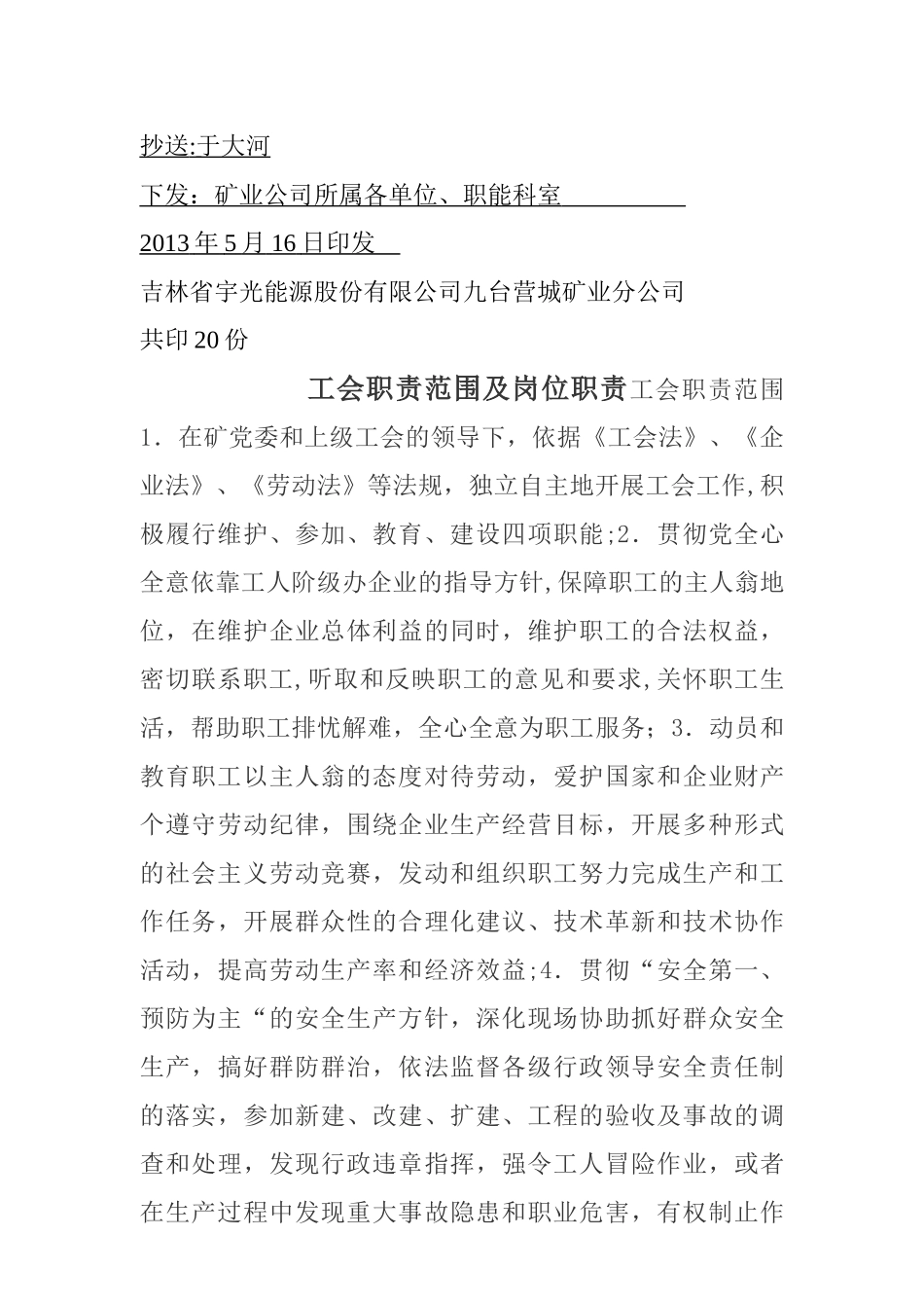 工会职责范围及岗位职责_第3页