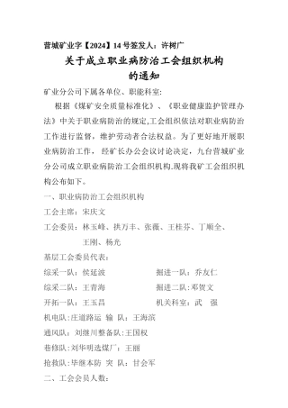 工会职责范围及岗位职责