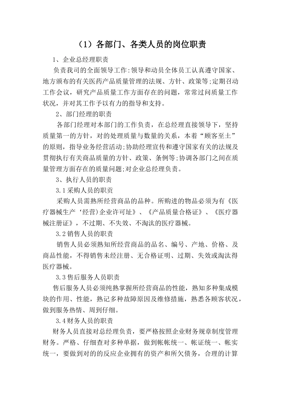 2025年医疗器械产品质量管理制度文件全套制度_第1页