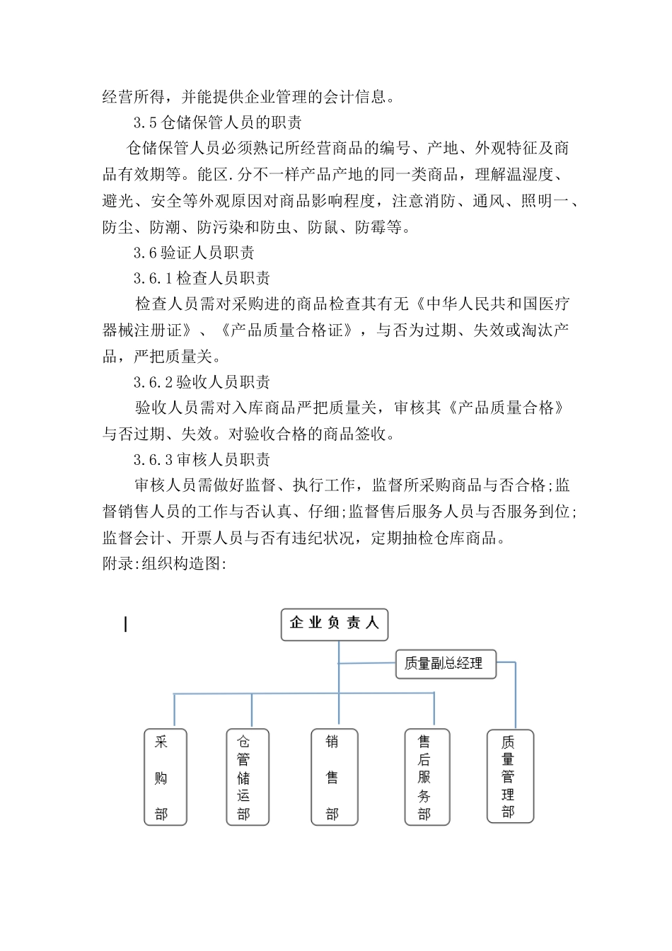 2025年医疗器械产品质量管理制度文件全套制度_第2页