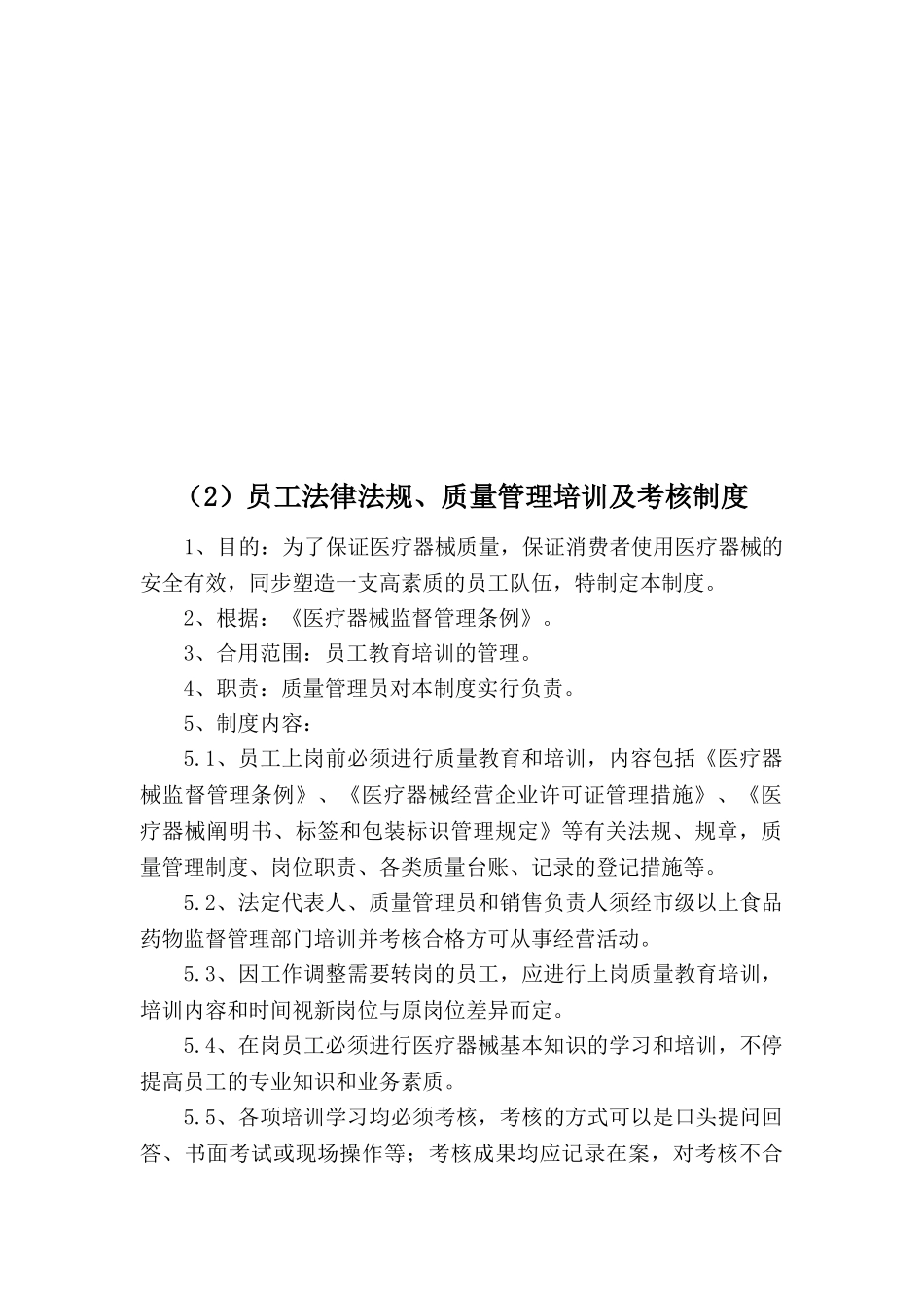 2025年医疗器械产品质量管理制度文件全套制度_第3页
