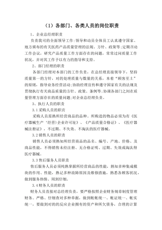 2025年医疗器械产品质量管理制度文件全套制度