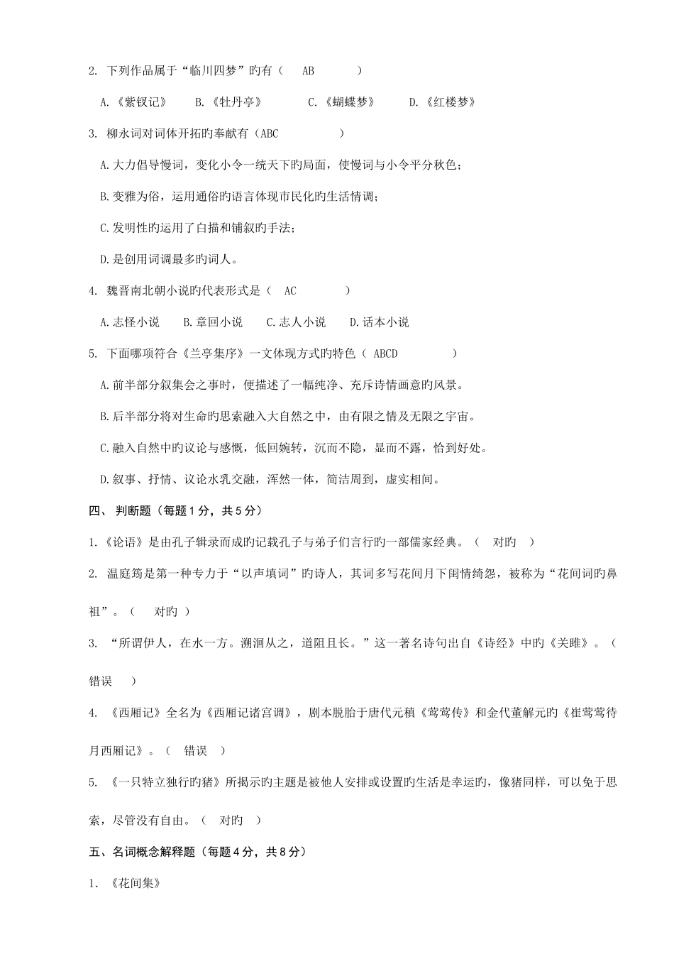 2025年大学语文离线作业_第2页