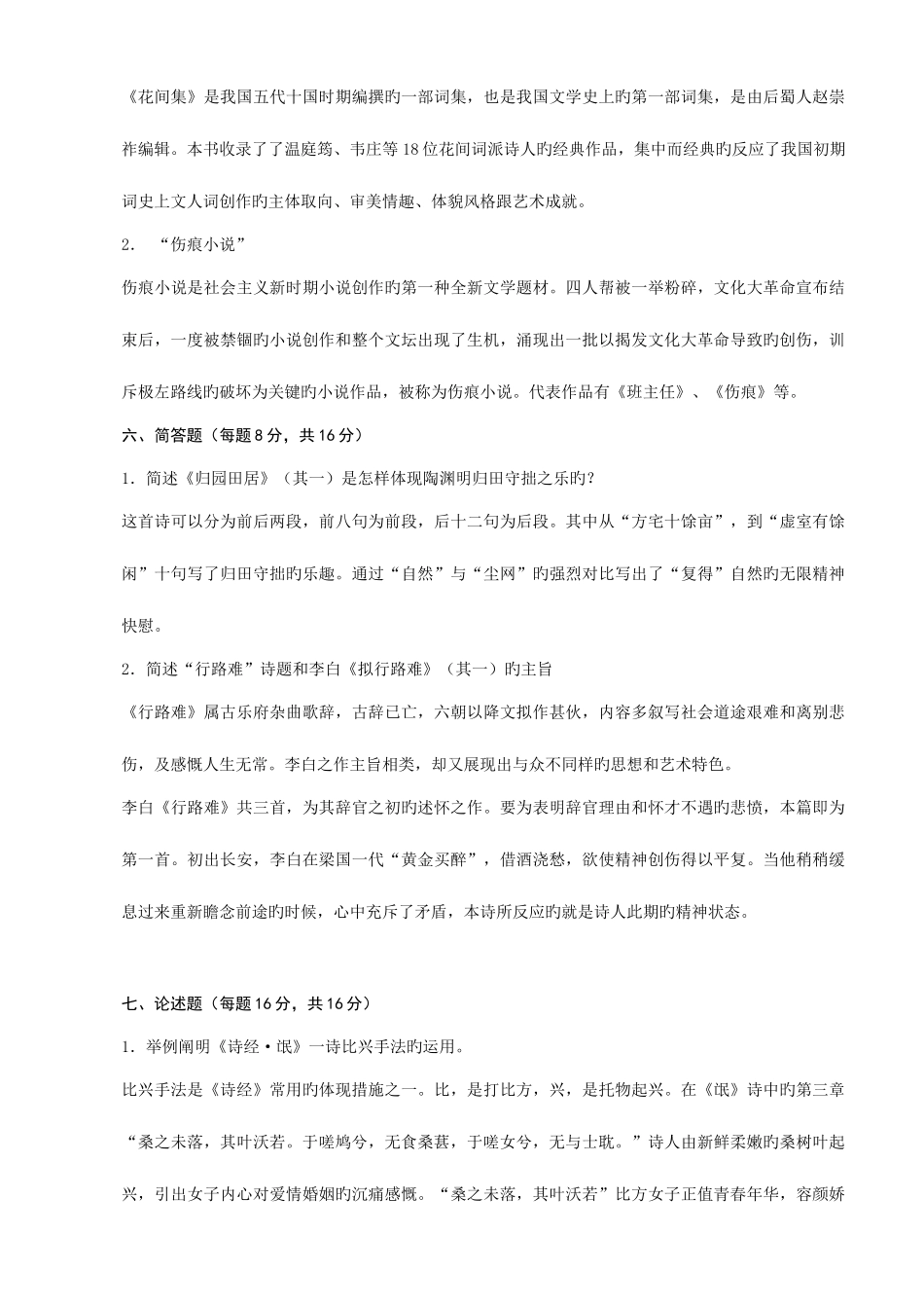 2025年大学语文离线作业_第3页