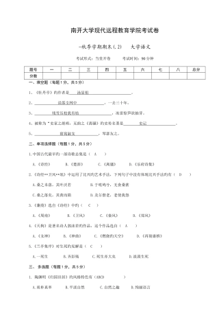 2025年大学语文离线作业