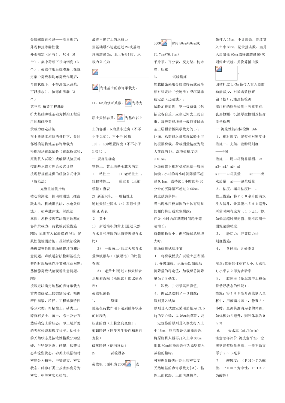 2025年桥梁试验检测员考试复习笔记_第3页