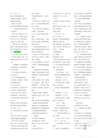 2025年桥梁试验检测员考试复习笔记