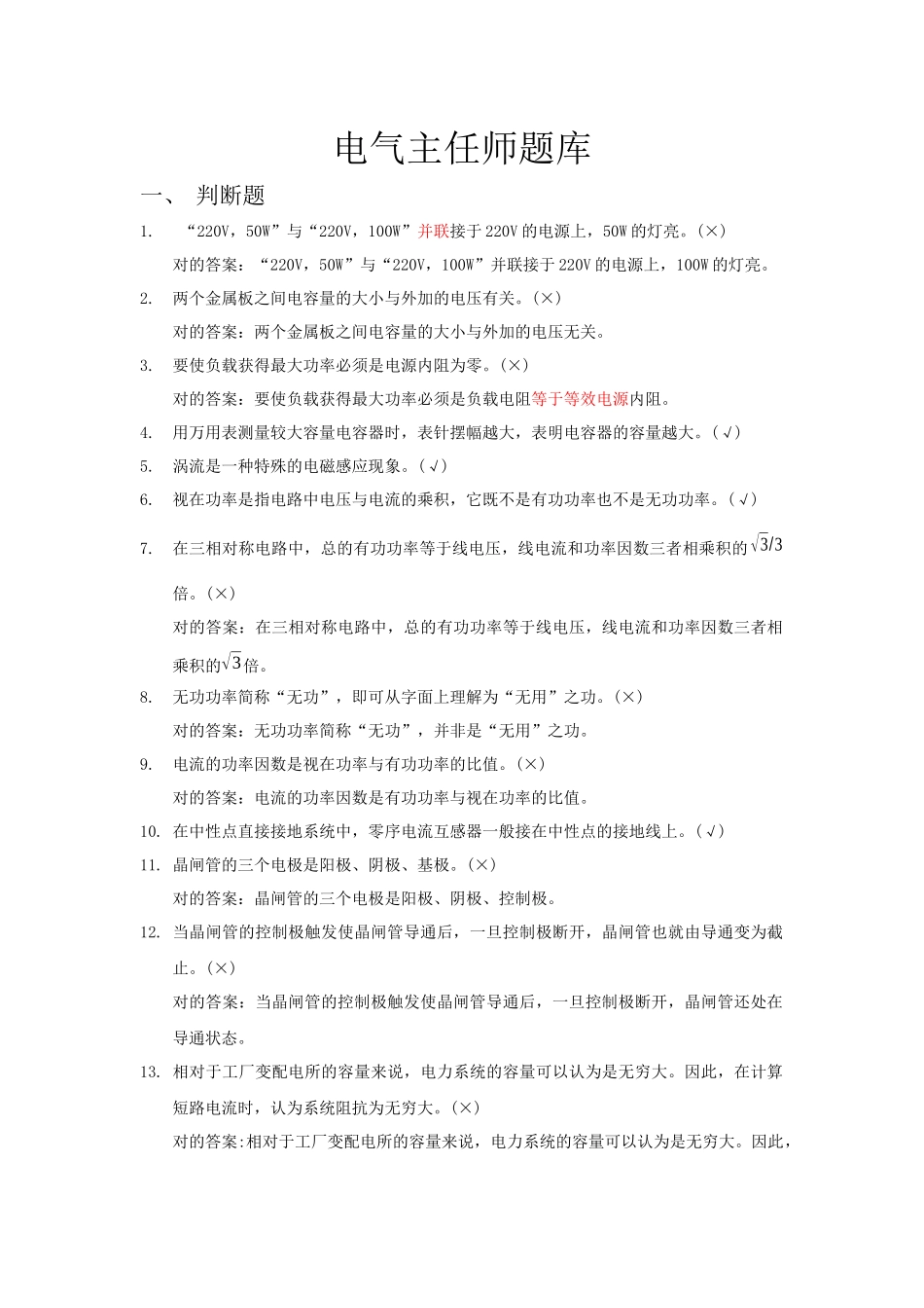 2025年电气题库_第1页