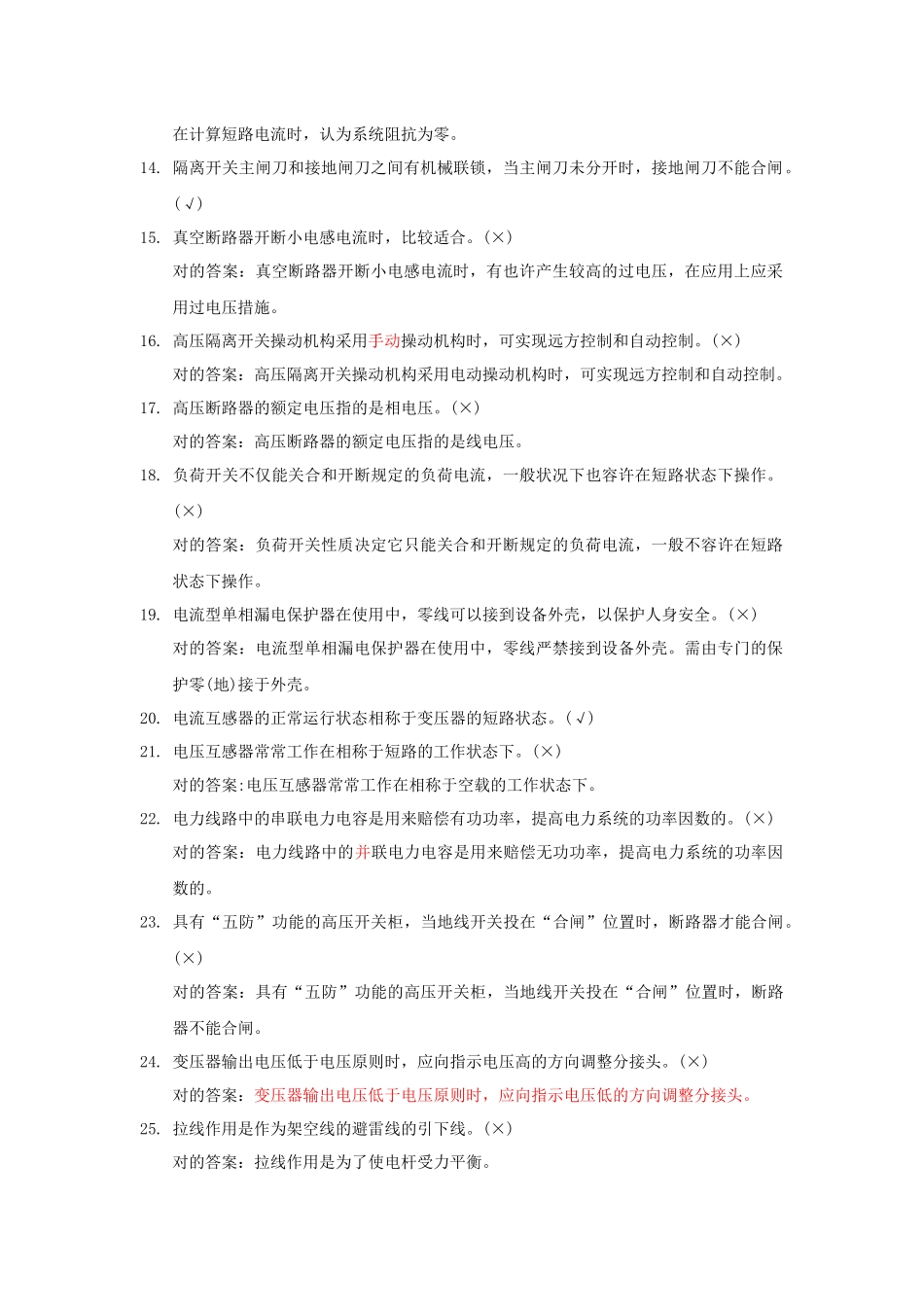 2025年电气题库_第2页