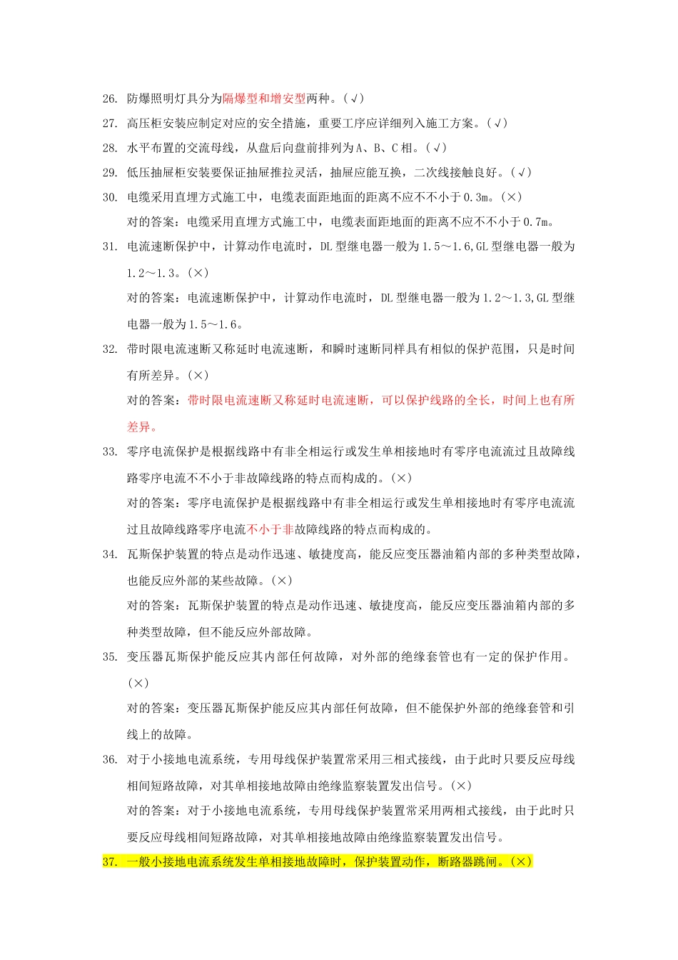 2025年电气题库_第3页