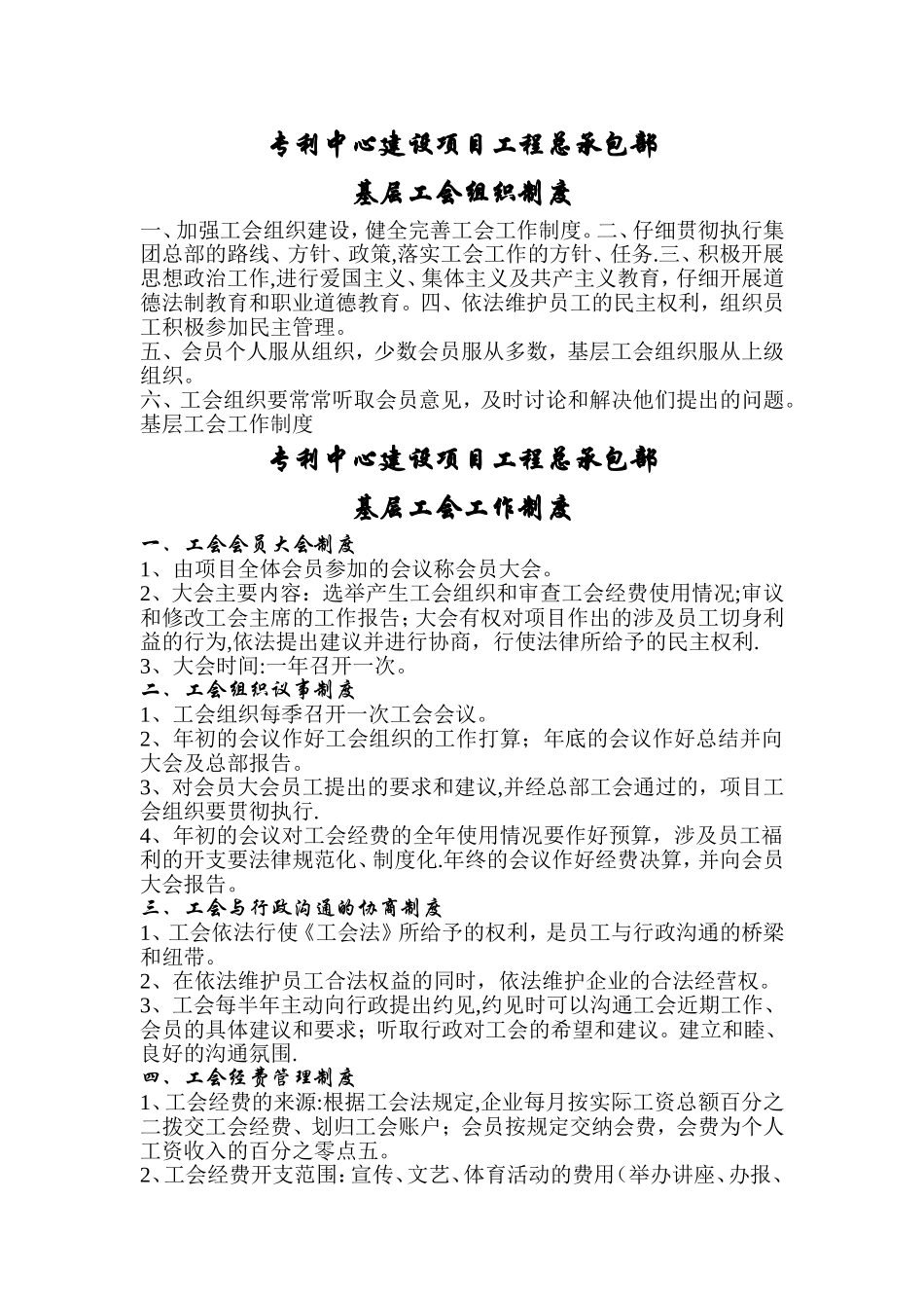 工会规章制度及职责_第1页