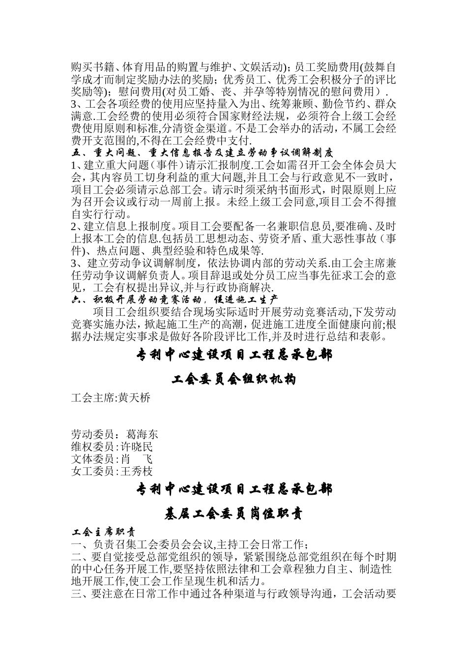 工会规章制度及职责_第2页