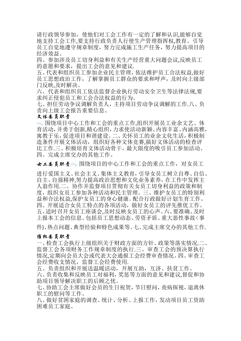 工会规章制度及职责_第3页