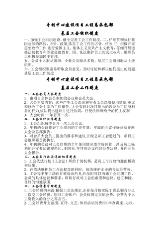 工会规章制度及职责