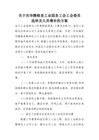 工会联合会工会成员增补方案