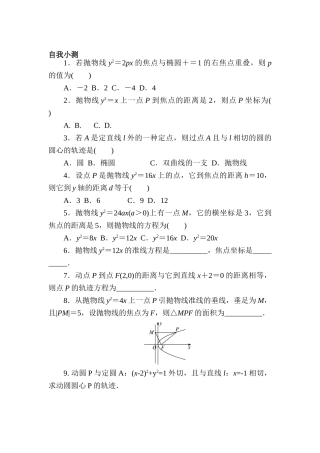 2025年高二数学上学期知识点课后训练