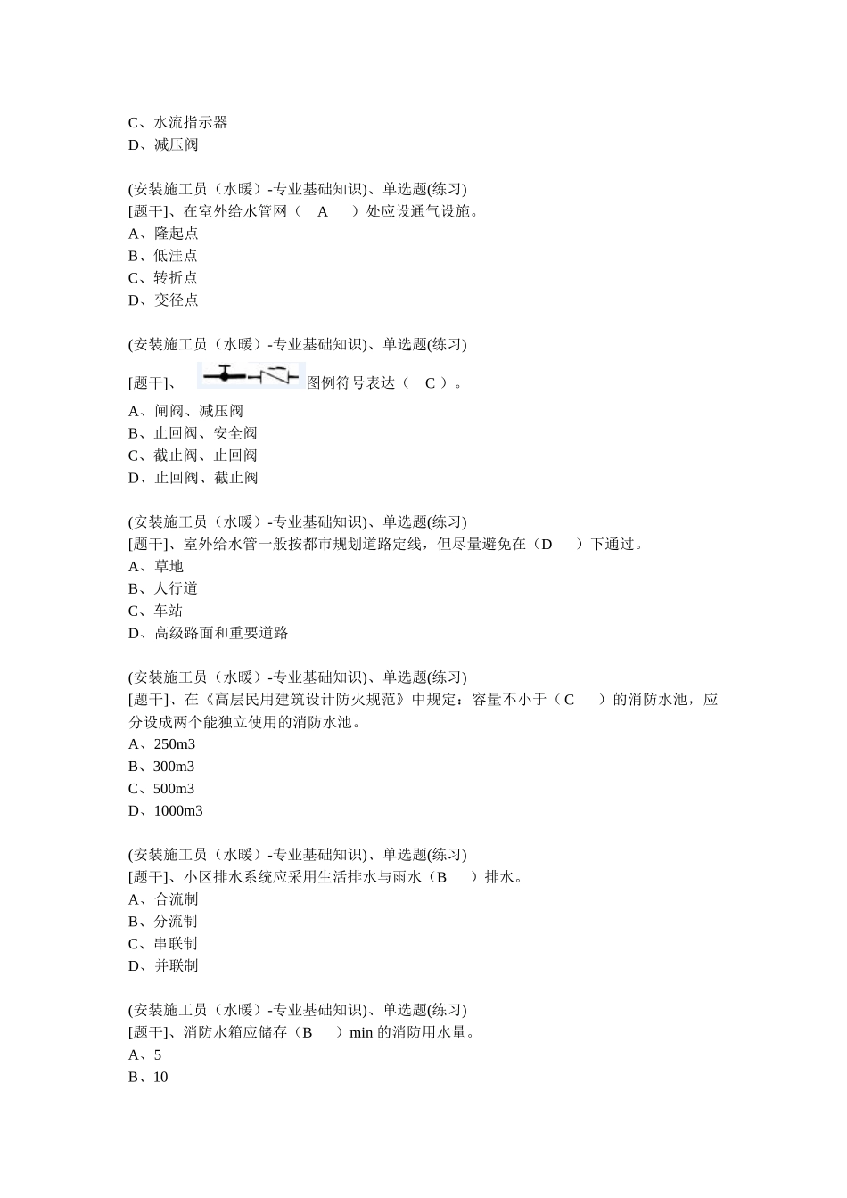 2025年施工员水暖题库_第2页