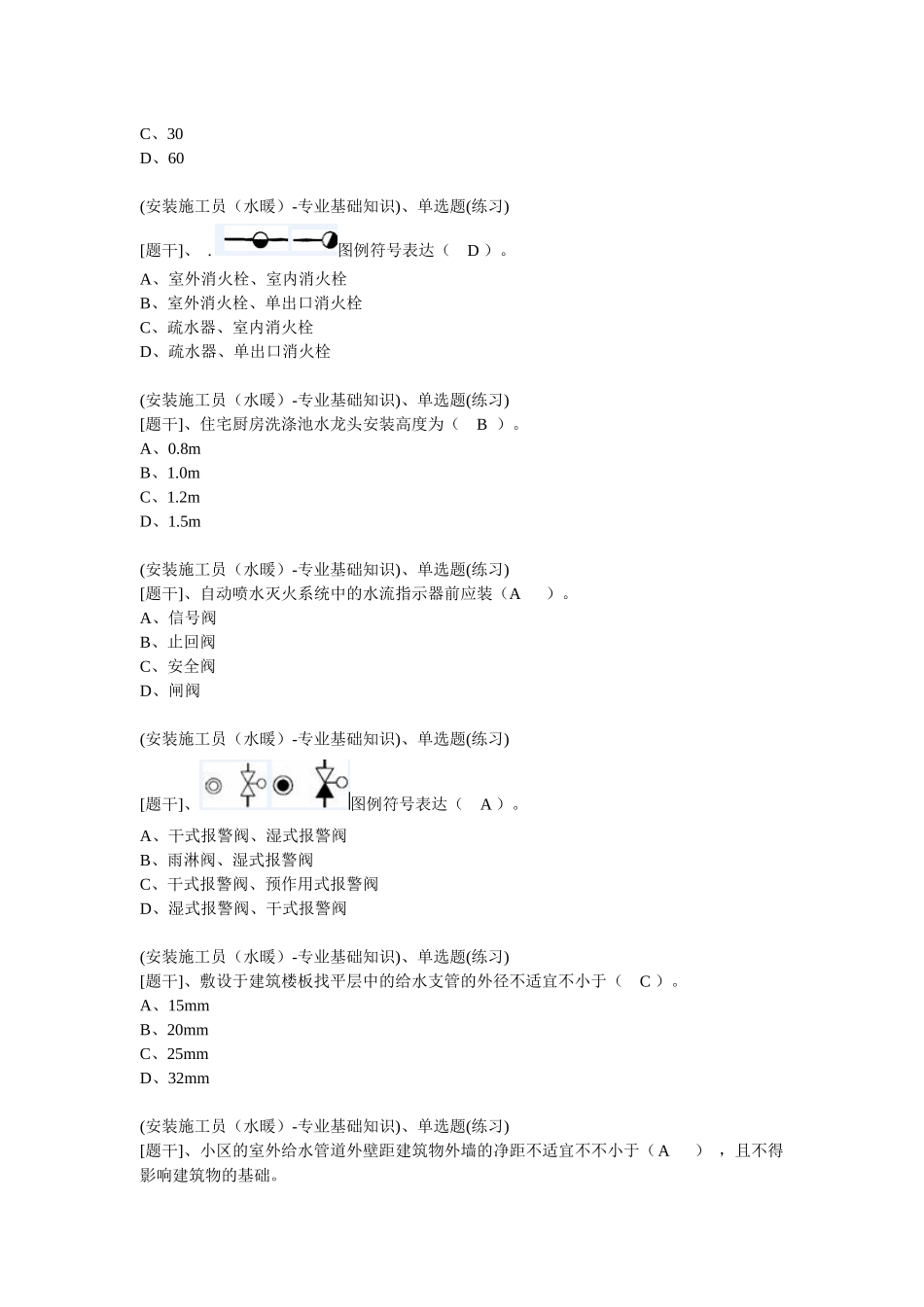 2025年施工员水暖题库_第3页