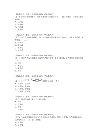 2025年施工员水暖题库