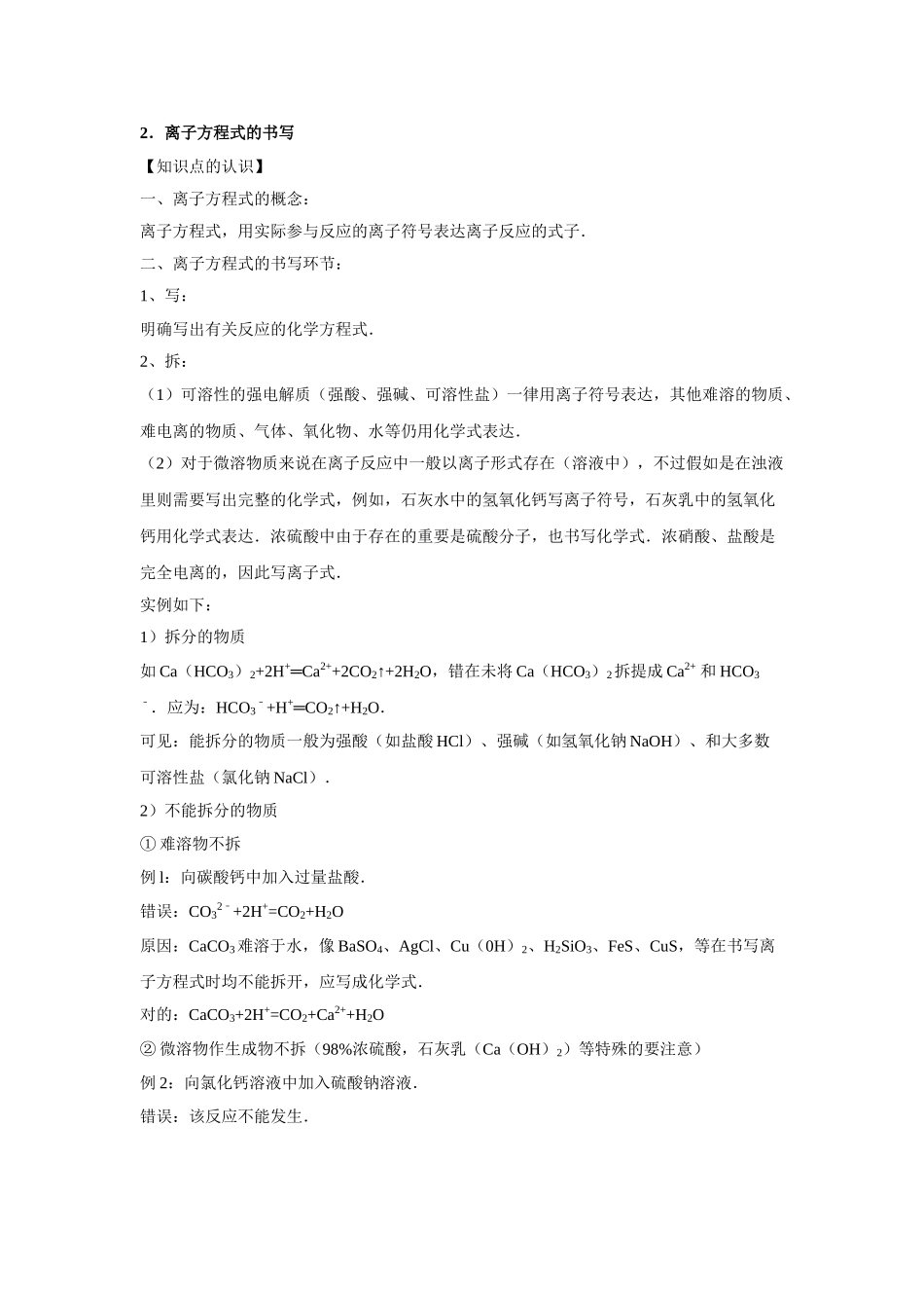 2025年高考化学第二轮考点回顾复习导学案_第2页