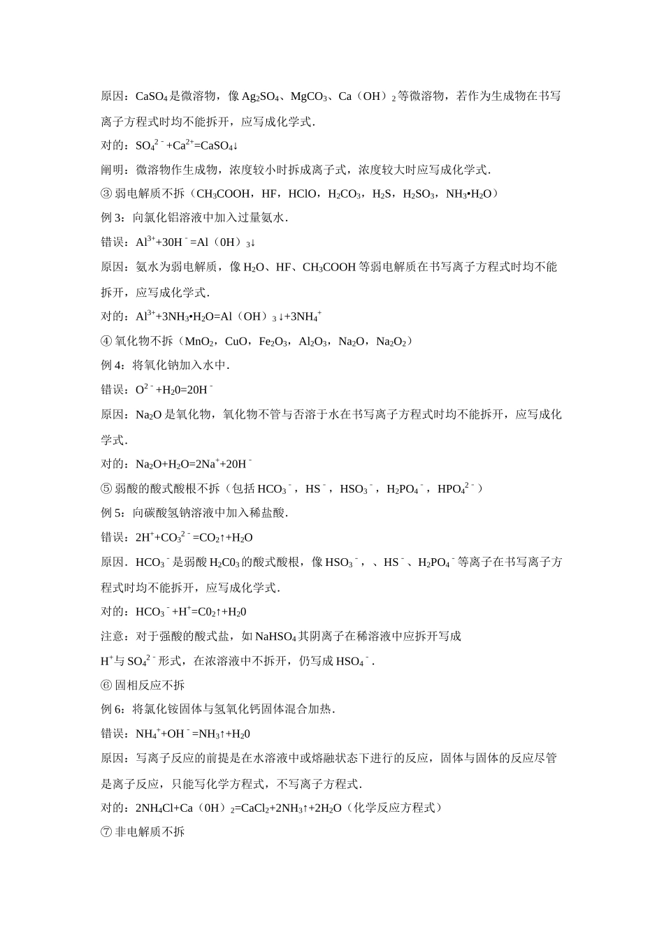 2025年高考化学第二轮考点回顾复习导学案_第3页