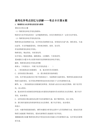 2025年高考化学第二轮考点回顾复习导学案