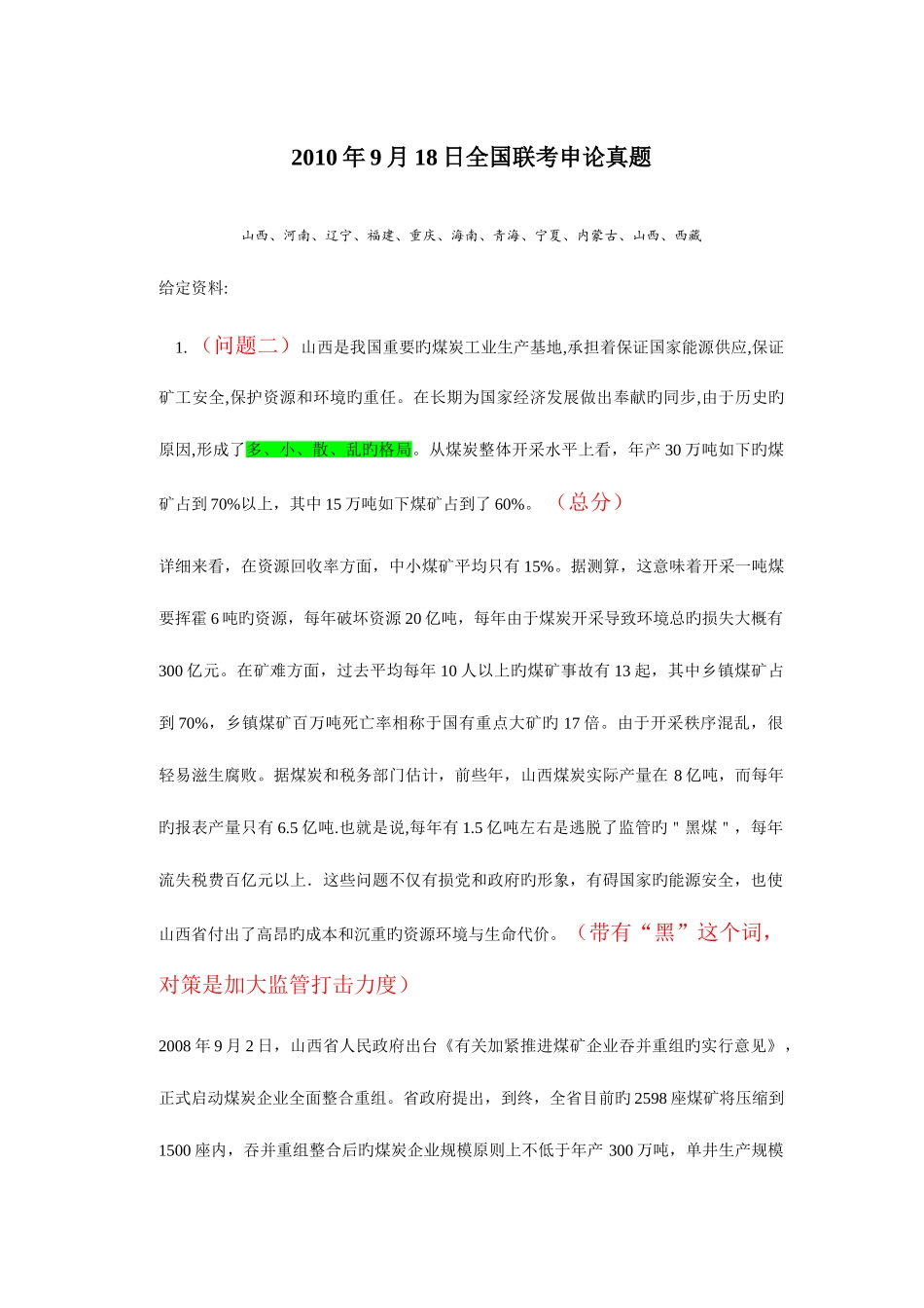 2025年9月全国联考申论真题及答案解析_第1页