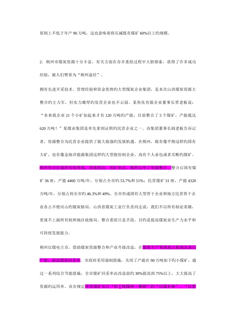 2025年9月全国联考申论真题及答案解析_第2页