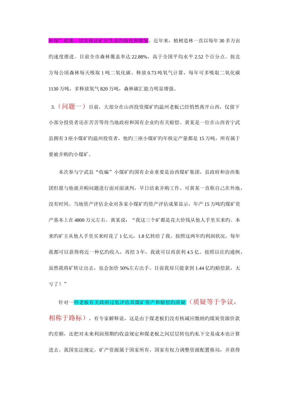 2025年9月全国联考申论真题及答案解析_第3页