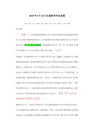 2025年9月全国联考申论真题及答案解析