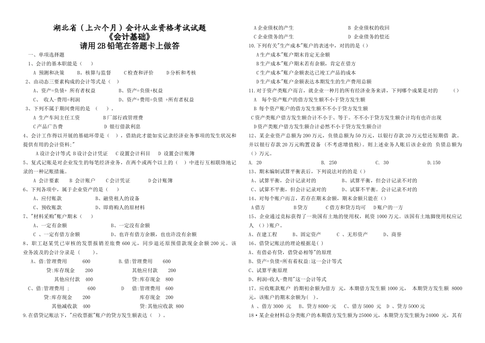 2025年上半年会计从业资格证会计基础真题_第1页
