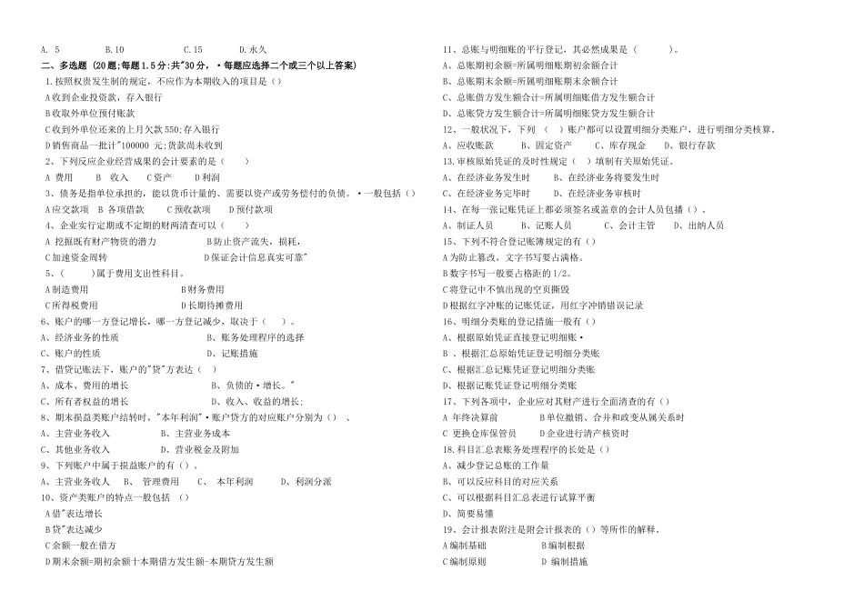 2025年上半年会计从业资格证会计基础真题_第3页