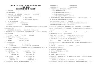 2025年上半年会计从业资格证会计基础真题
