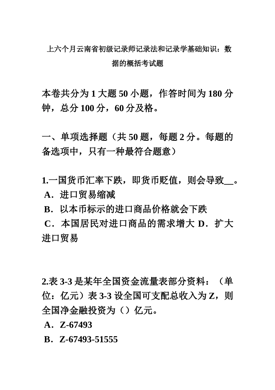 2025年上半年云南省初级统计师统计法和统计学基础知识数据的概括考试题_第2页