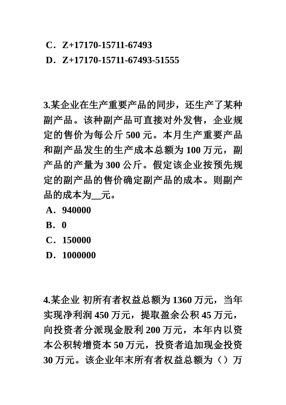 2025年上半年云南省初级统计师统计法和统计学基础知识数据的概括考试题_第3页